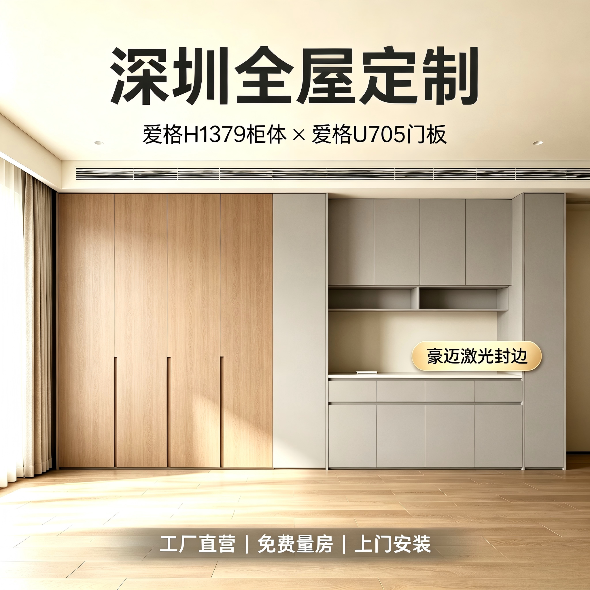 深圳爱格板激光封边全屋定制图片