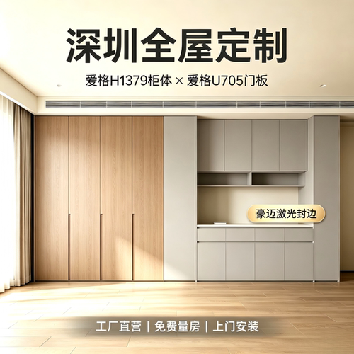 深圳爱格板激光封边全屋定制