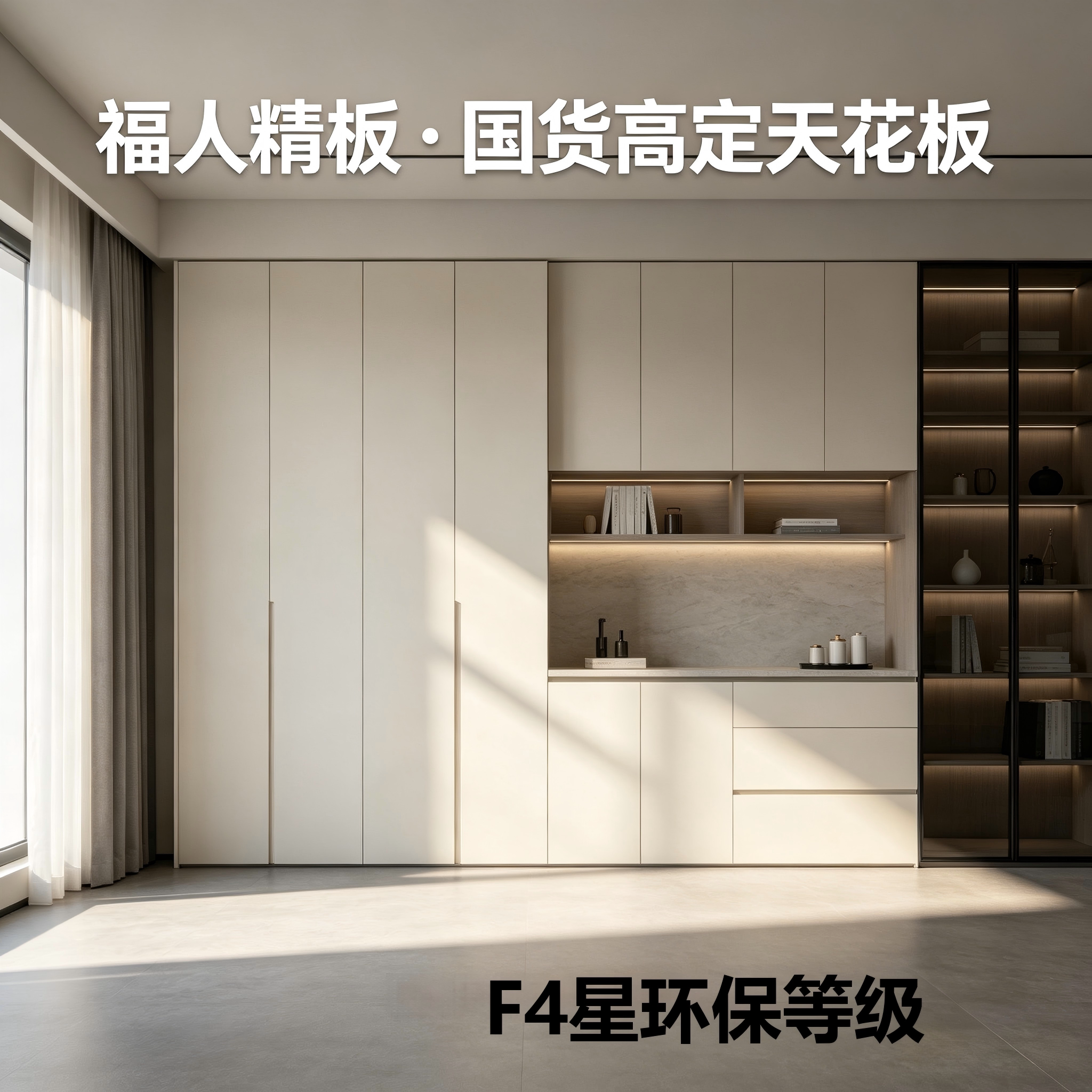 福人精板全屋定制深圳工厂直营图片
