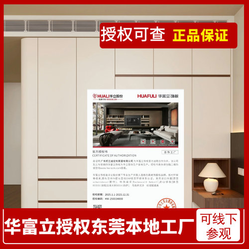 东莞华富立授权全屋定制工厂