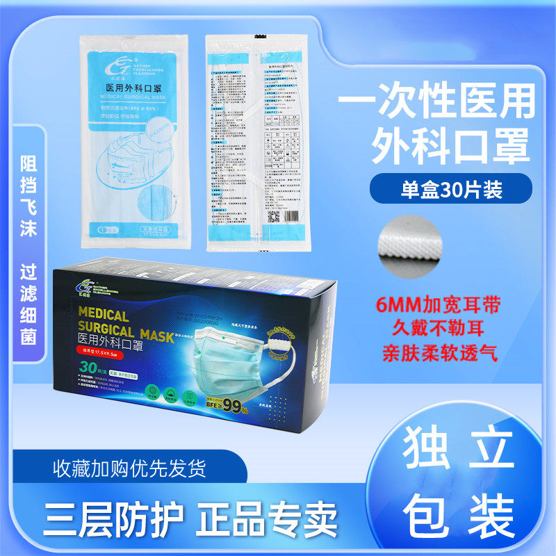 合联顺一次性医用外科口罩30片成人亲肤无纺布三层灭菌型独立蓝色