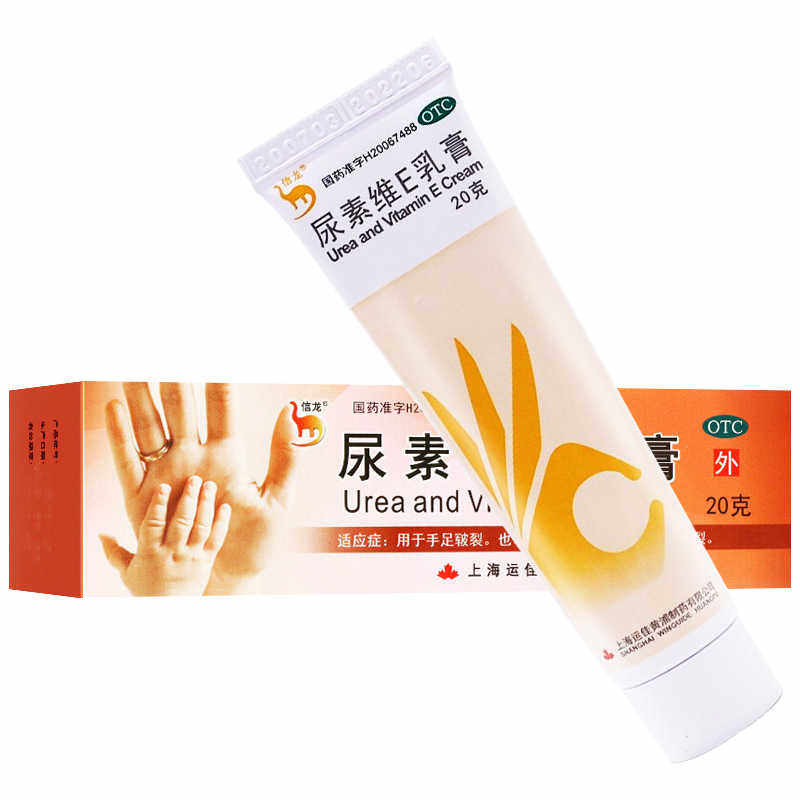 【信龙】尿素维E乳膏20g3g*20g*1支/盒