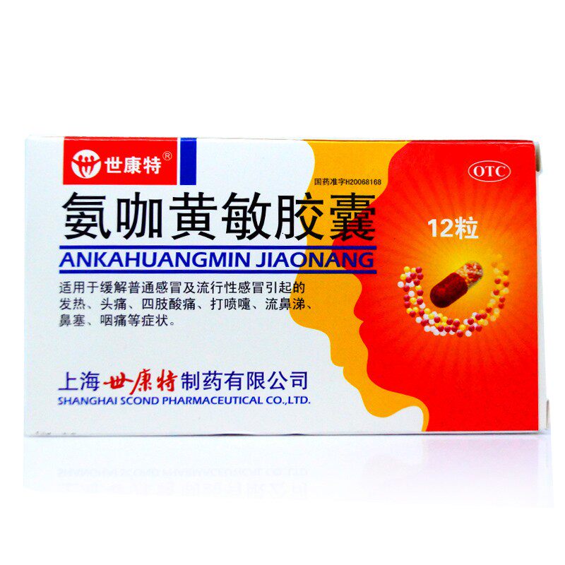 世康特氨咖黄敏胶囊12粒流感冒发烧退热四肢酸痛咽痛头痛