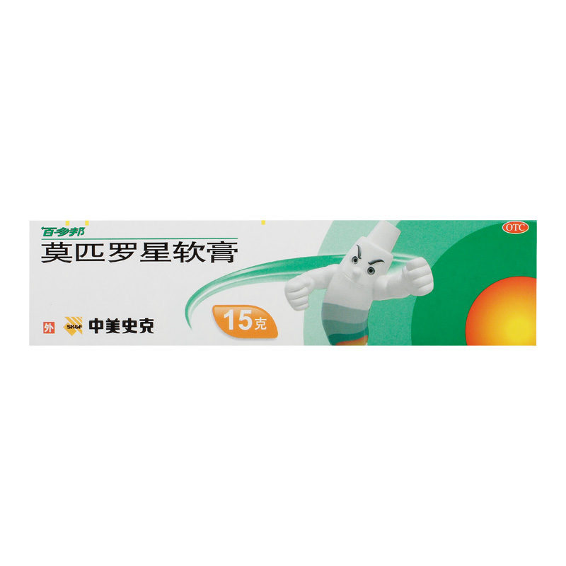 【百多邦】莫匹罗星软膏2%*15g*1支/盒毛囊炎湿疹疖肿祛痘溃疡