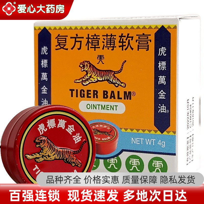 虎标万金油复方樟薄软膏4g止痒清凉通窍头痛鼻塞蚊虫叮咬皮肤发痒