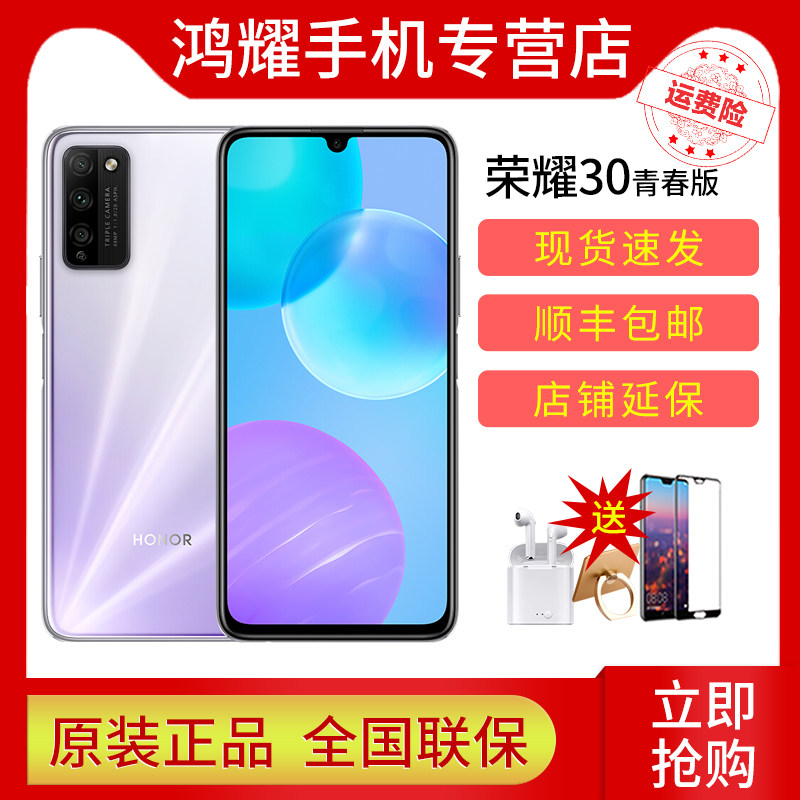 【全国联保 全新正品】 荣耀honor 荣耀30青春版6.5英寸柔滑全速屏 22.5W快充4800万高感光拍摄5G智能手机