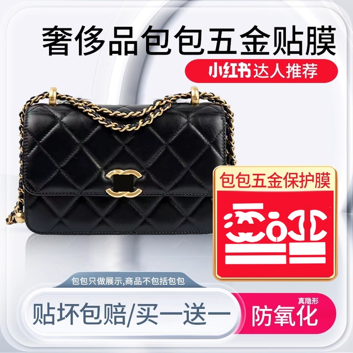 香奈儿双金珠五金贴膜防刮防磨