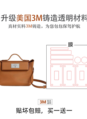 适用于爱马仕2424五金贴膜2424mini美国3M金属防磨损保护膜防刮