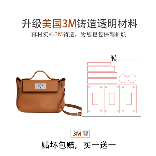 爱马仕2424/mini五金3M防刮膜