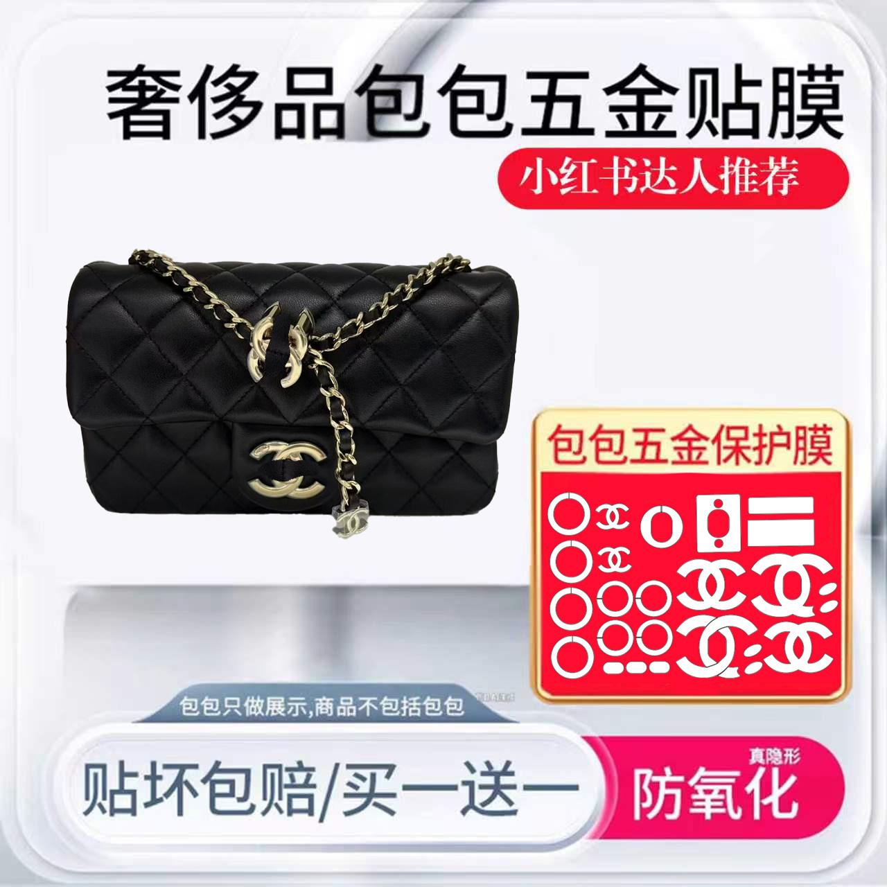 适用于香奈儿26S双C扣cfmini五金贴膜链条防磨损保护内胆收纳配件