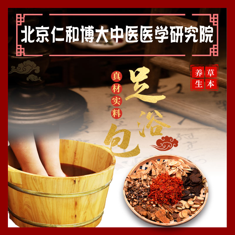 仁美荷泡脚药包红花艾叶泡脚包苦参当归生地干姜益母草川穹足浴包