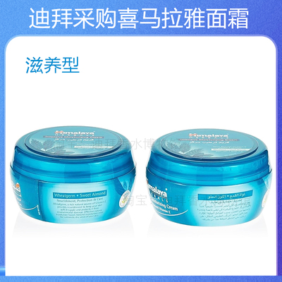 迪拜喜马拉雅草本面霜150ml