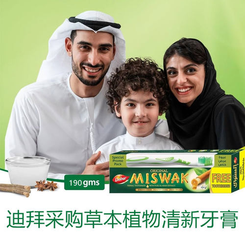 迪拜采购印度dabur Miswak牙膏草本植物清爽去牙渍护牙龈190g正品