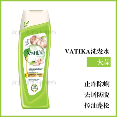 vatika大蒜洗发水正品