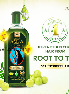 迪拜护发发油dabur amla印度天然植物特产正品200ml阿拉伯沙特