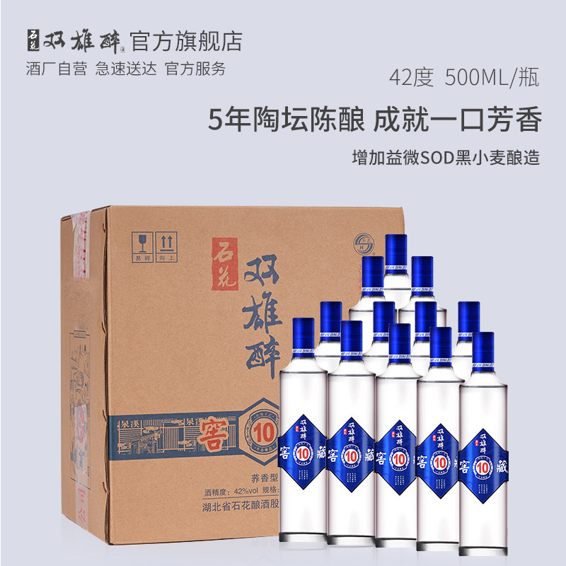 【拍二发三】石花双雄醉窖藏10光瓶酒42度SOD清浓兼香口感口粮酒