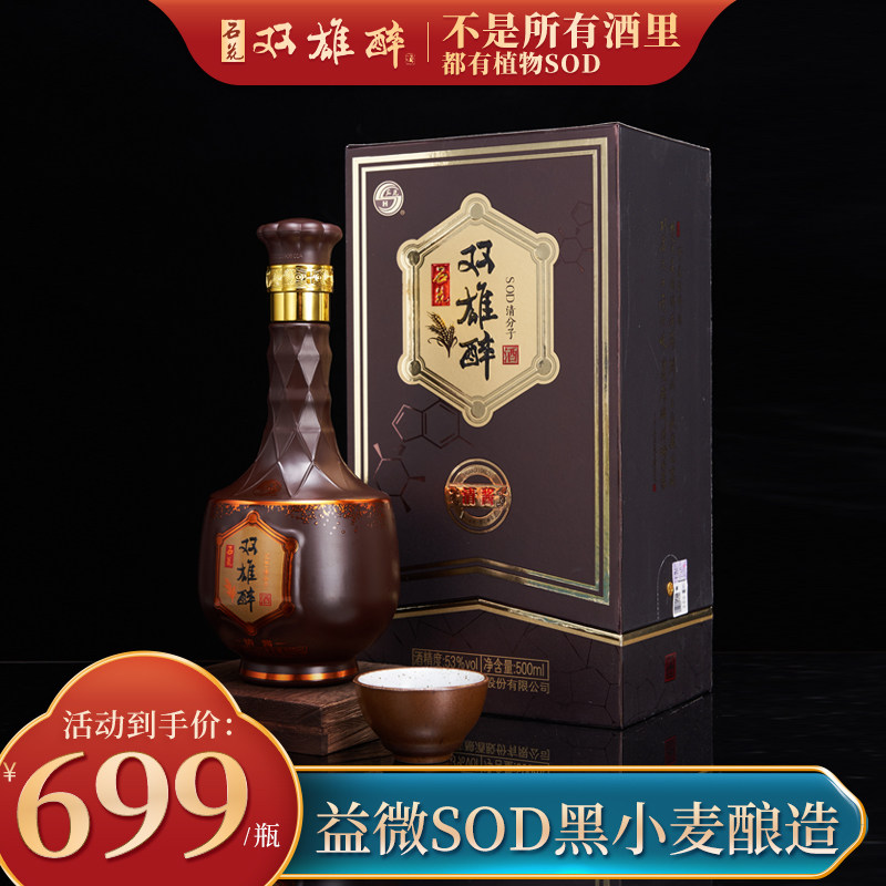 湖北名酒石花双雄醉清酱53度500ml礼盒装