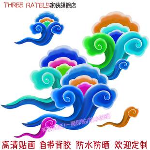 七彩祥云艺术贴画墙贴餐厅家居贴纸三维云朵彩云出租屋自粘装饰画