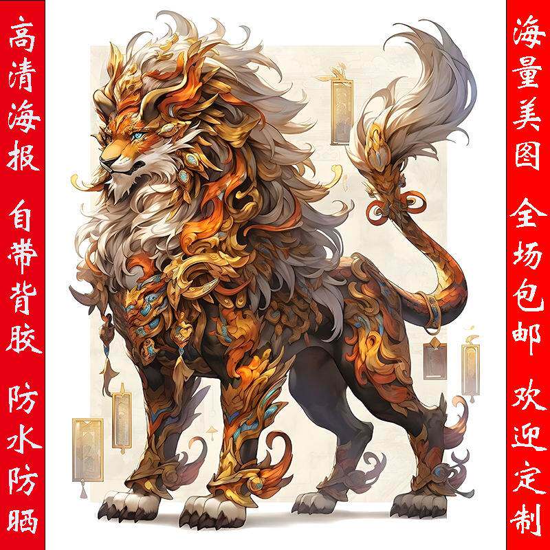 山海经神兽麒麟貔貅自贴画贴墙桌面玄关背景墙贴纸转运镇宅装饰画
