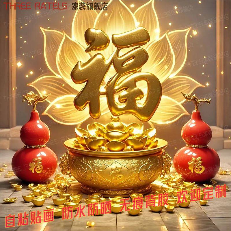 葫芦聚宝盆旺财贴纸福运高能量贴饰福禄安康房间壁纸墙上装饰贴画