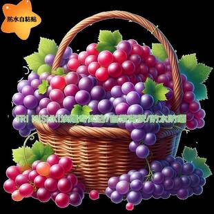 防水贴纸一篮葡萄多子多福贴纸冰箱马桶电脑贴纸墙面划痕防水自粘