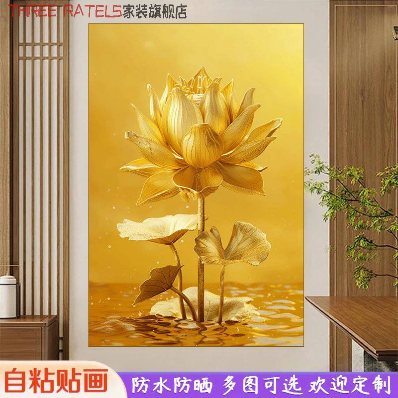 好运金莲花荷花自贴画家用墙上装饰画玄关佛堂厕所壁纸宿舍墙贴纸