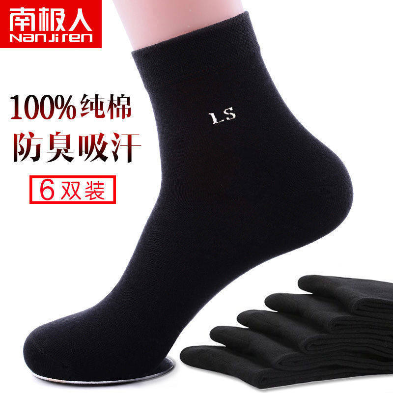 南极人6双纯棉袜子男士中筒袜秋冬防臭吸汗纯色运动全棉百搭长袜怎么样,好用不?