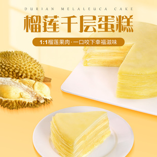 时刻陪你榴莲千层蛋糕慕斯生日盒子6寸500g榴莲千层蛋糕送礼