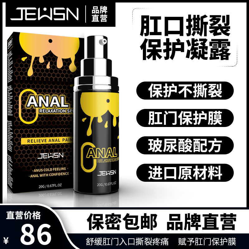 JEUSN后庭硅基肛门油润滑剂男用同志肛交gay松弛开肛缓痛润滑液-封面