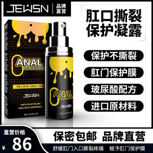 JEUSN后庭硅基肛门油润滑剂男用同志肛交gay松弛开肛缓痛润滑液