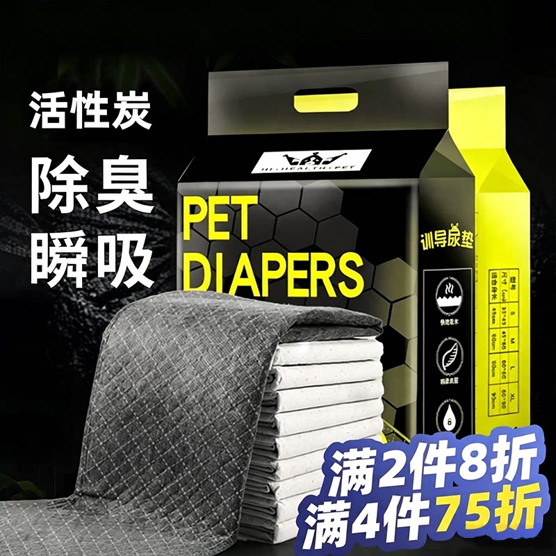 狗狗尿片加厚竹炭除臭吸水宠物图片