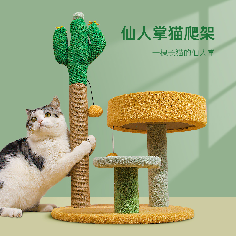 仙人掌猫爬架猫窝猫树一体猫架子小型不占地跳台猫抓柱猫玩具用品