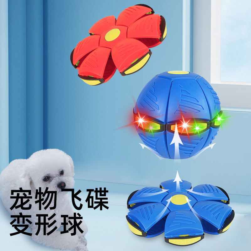 飞碟变形球狗狗玩具脚踩互动灯光玩具球柴犬金毛宠物自嗨解闷玩具,宠物/宠物食品及用品,橡胶球/球形玩具,淘宝优惠券,粉丝福利购,淘宝优惠卷