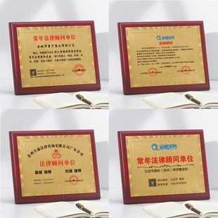 高档实木常年法律顾问牌匾证书奖牌定做律师顾问牌工作牌订制单位律师咨询牌律师工作牌