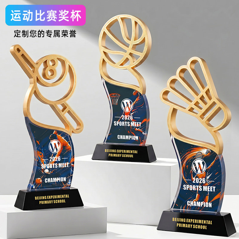 创意新款运动会水晶奖杯定制学校企业趣味羽毛球乒乓球篮球足球网球排球台球比赛冠亚季军奖品刻字
