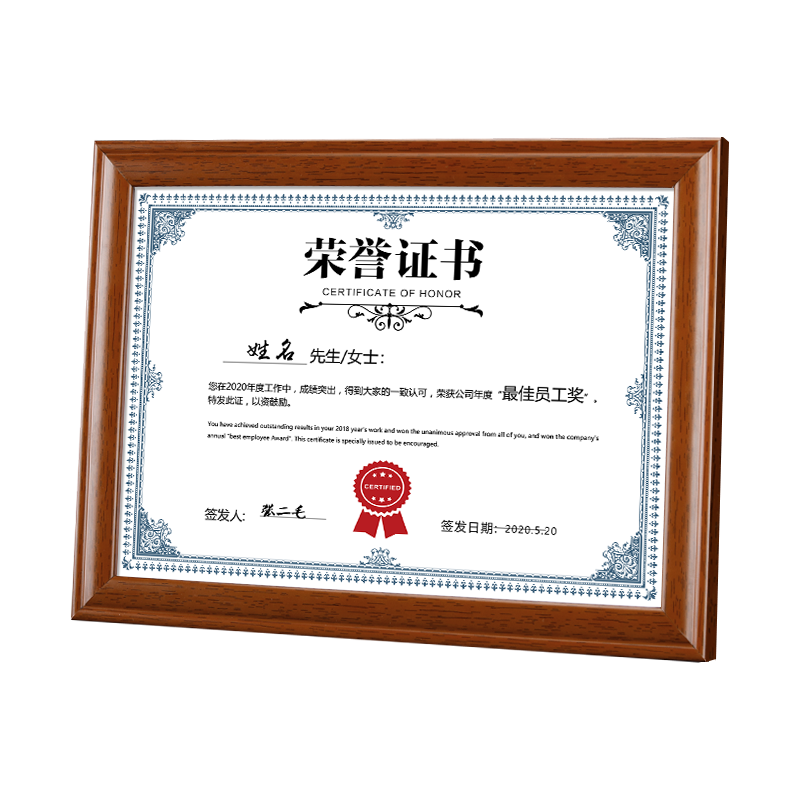 木质荣誉证书制作打印企业培训
