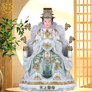 妈祖娘娘神像海神林默娘天上圣母海上女神汉白玉中式家用供奉摆件