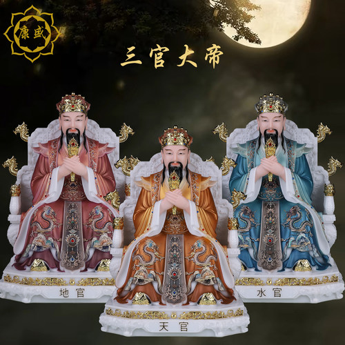 三官大帝神像汉白玉帝君天官地官水官三元大帝客厅供奉家用摆件