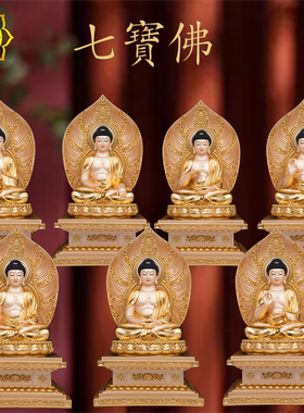 七宝如来佛像释迦牟尼佛像金刚座树脂家用供奉摆件药师佛阿弥陀佛