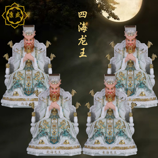 康盛四海龙王神像家用供奉摆件汉白玉南海西海北海东海龙王像