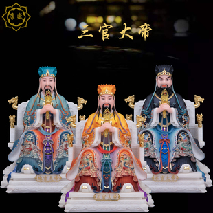 康盛三官大帝神像汉白玉帝君天官地官水官三元大帝客厅供奉摆件