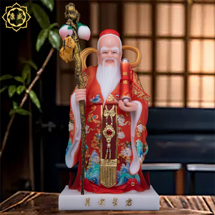 月老星君神像月下老人牵红线绳旺姻缘家用供奉汉白玉喜神中式摆件