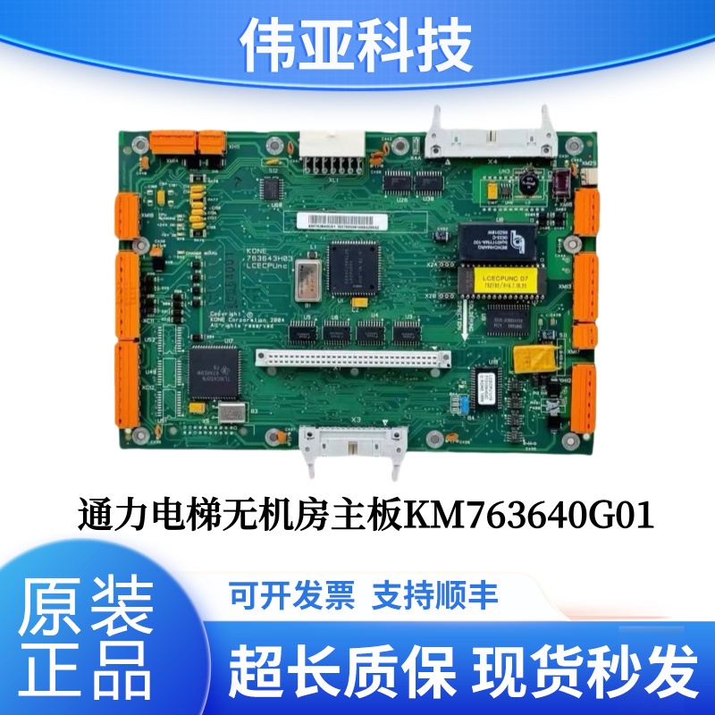 通力电梯无机房主板KM763640G01