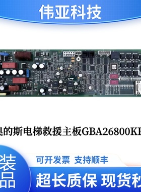 奥的斯电梯SPBC-II松闸板 GAA/GBA26800KB1/NB1/2/3 GCA26800KX1