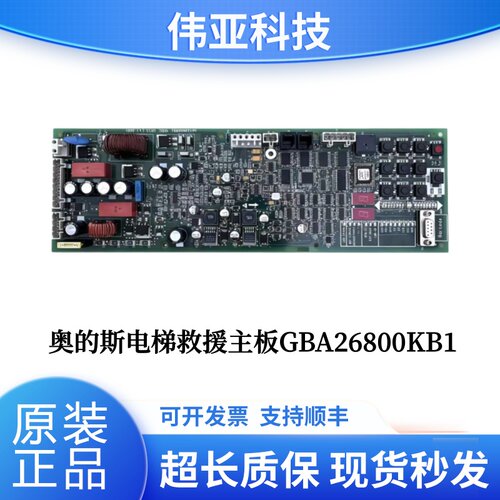 奥的斯电梯松闸板GBA26800KB1