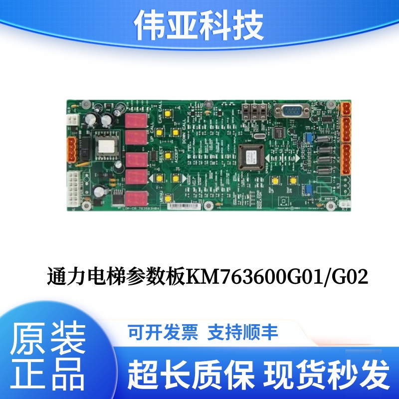 通力电梯参数板KM763600G01