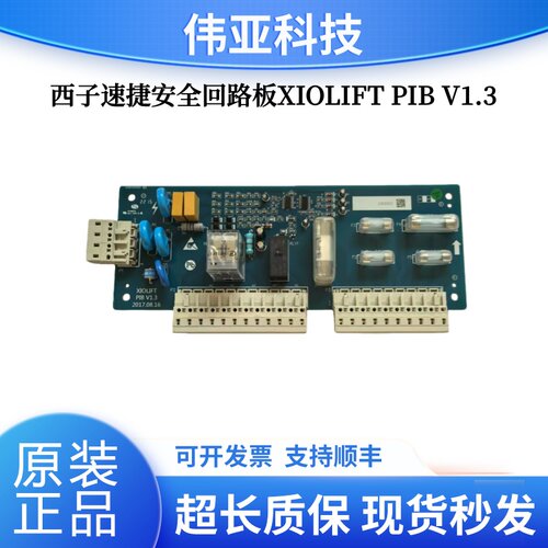 西子速捷电梯安全回路板PIBV1.3