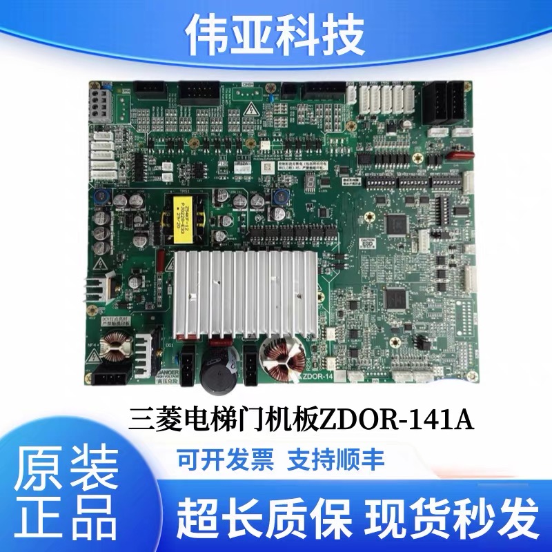 三菱电梯门机板ZDOR-141A