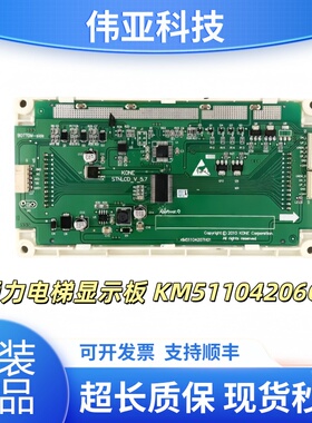 通力电梯轿厢显示屏KM51104206G01 G11液晶显示板 KM51104207H01