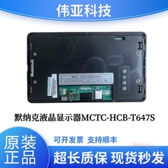 默纳克7寸图片机 MCTC-HCB-T647S轿厢液晶显示器显示板 电梯配件